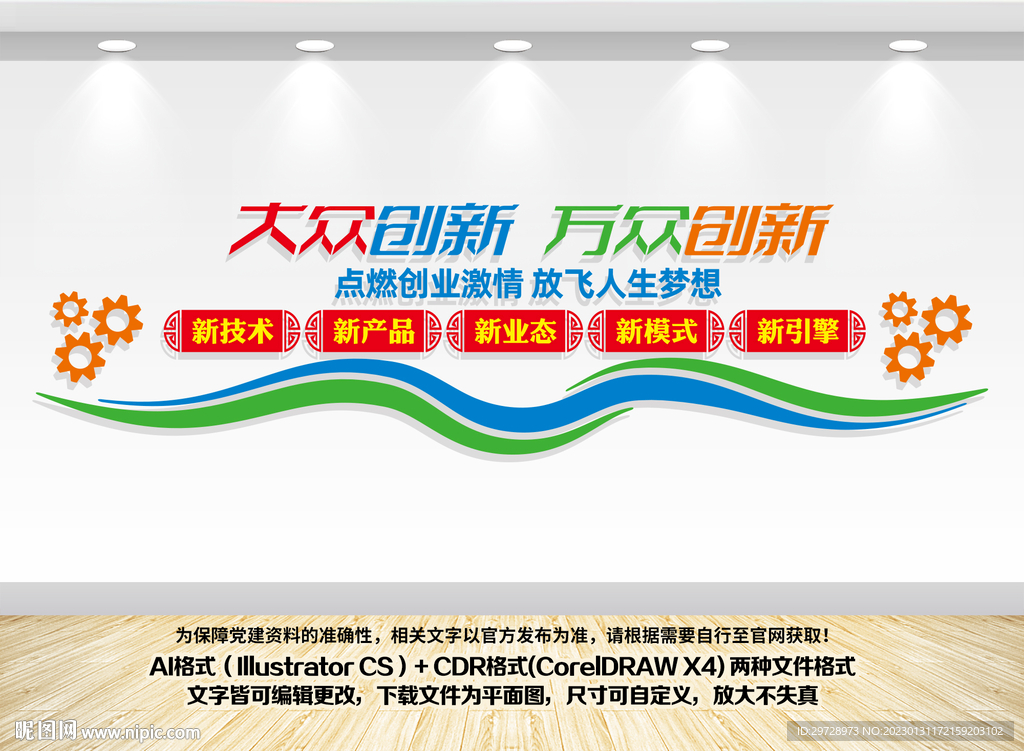 创业文化墙