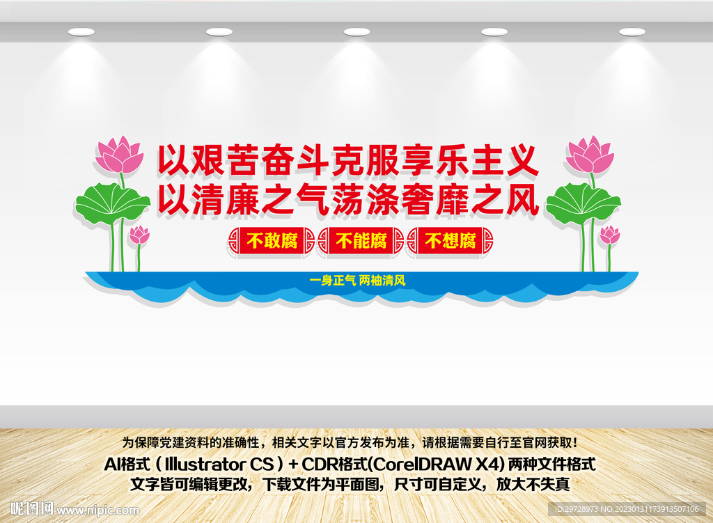 廉政文化标语