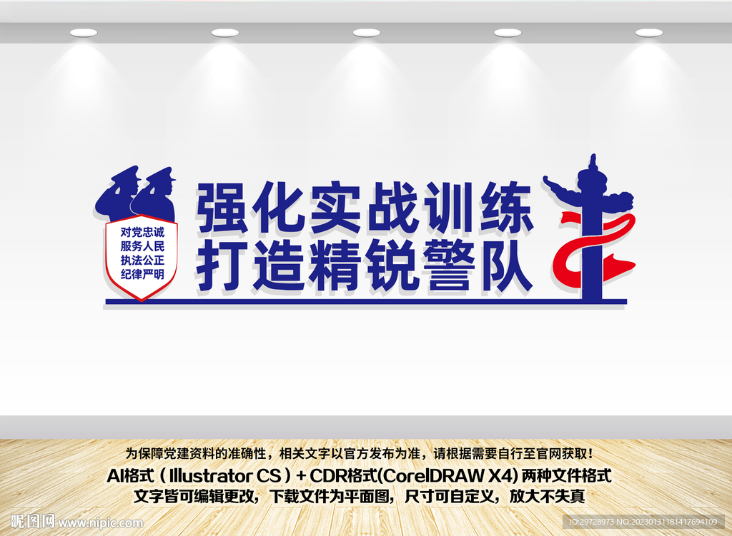 警营训练角文化墙