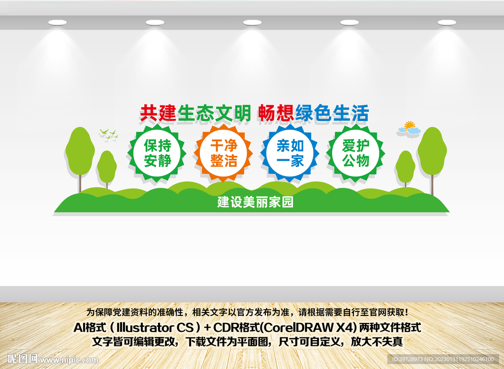 美丽家园
