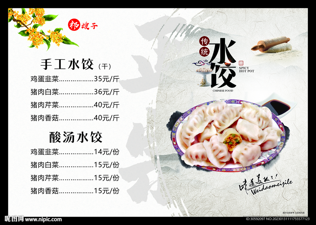 水饺价目表
