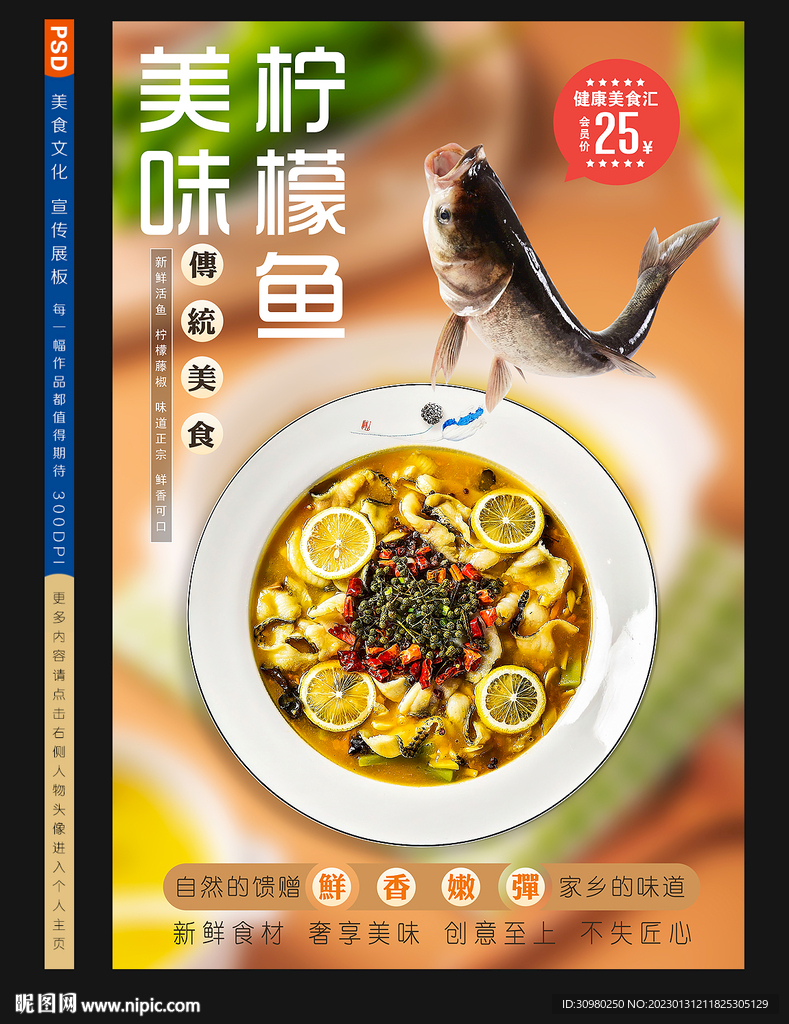 柠檬鱼