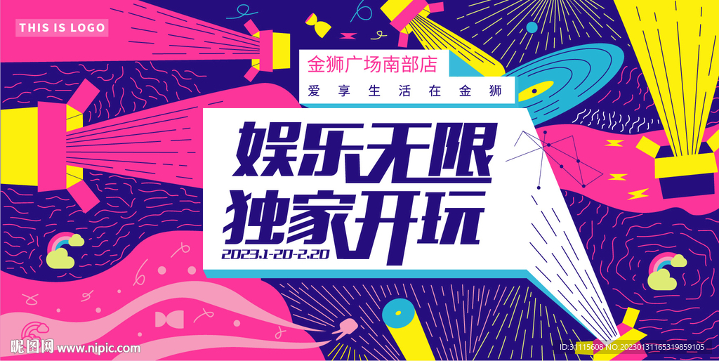商场活动海报