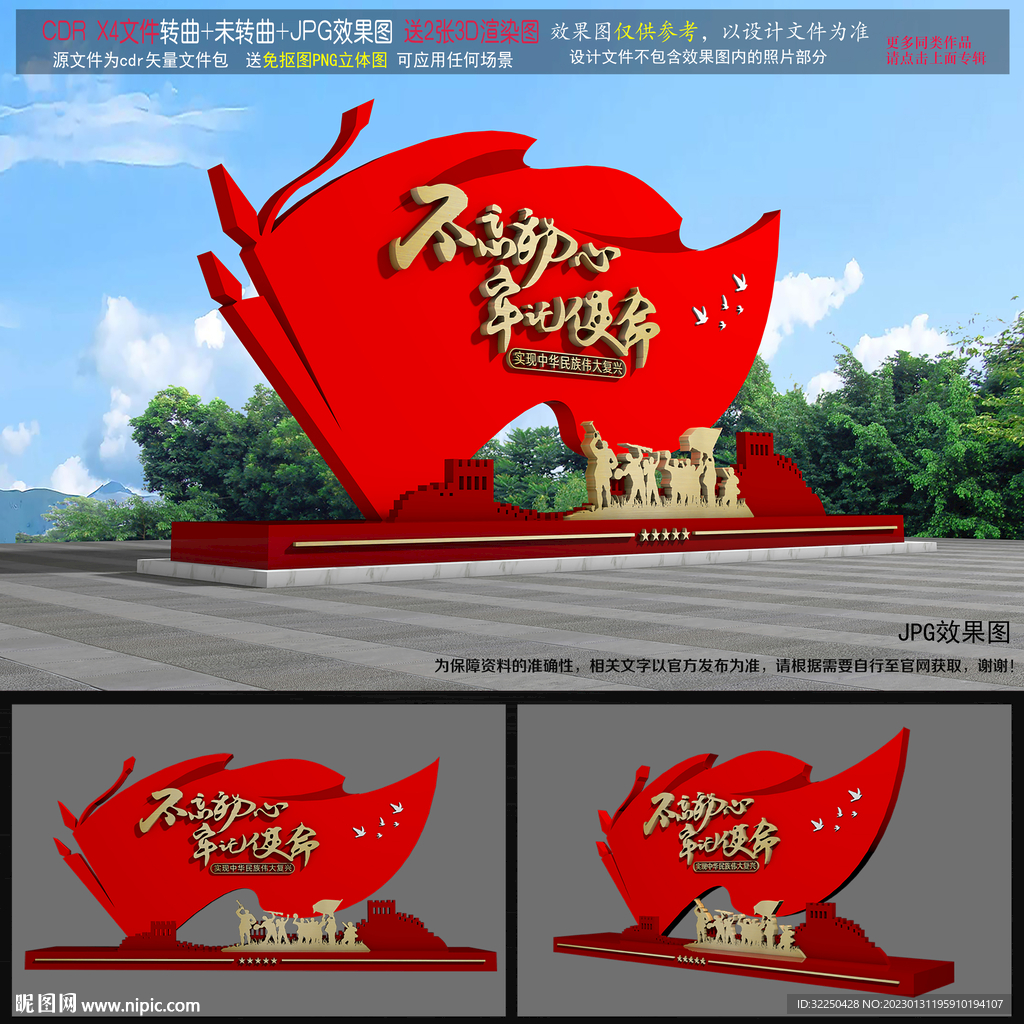 党建雕塑
