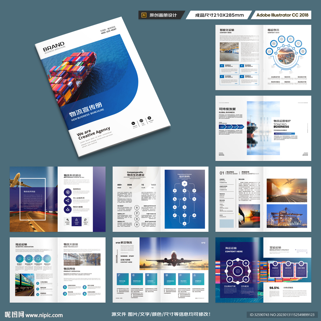 物流宣传册