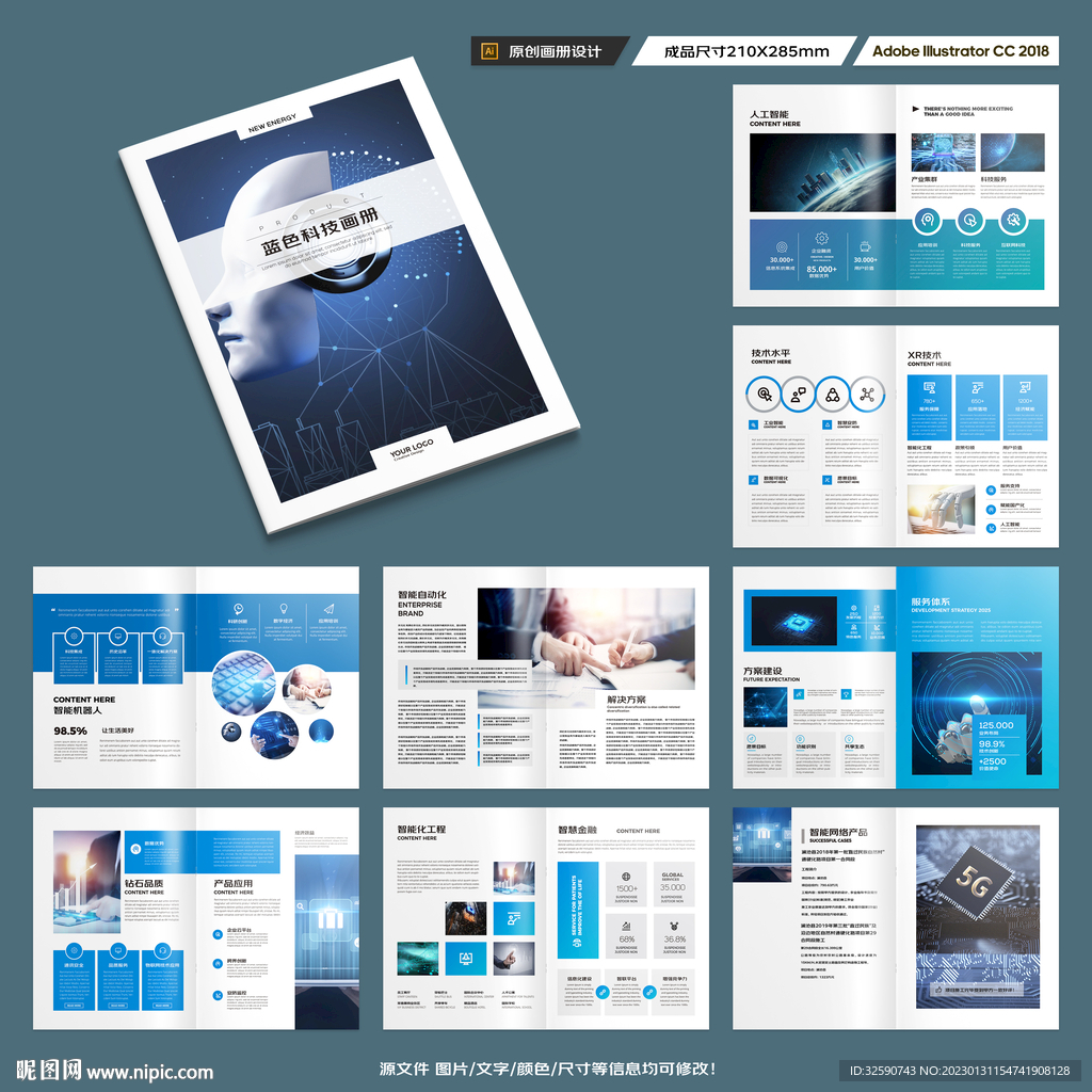科技画册