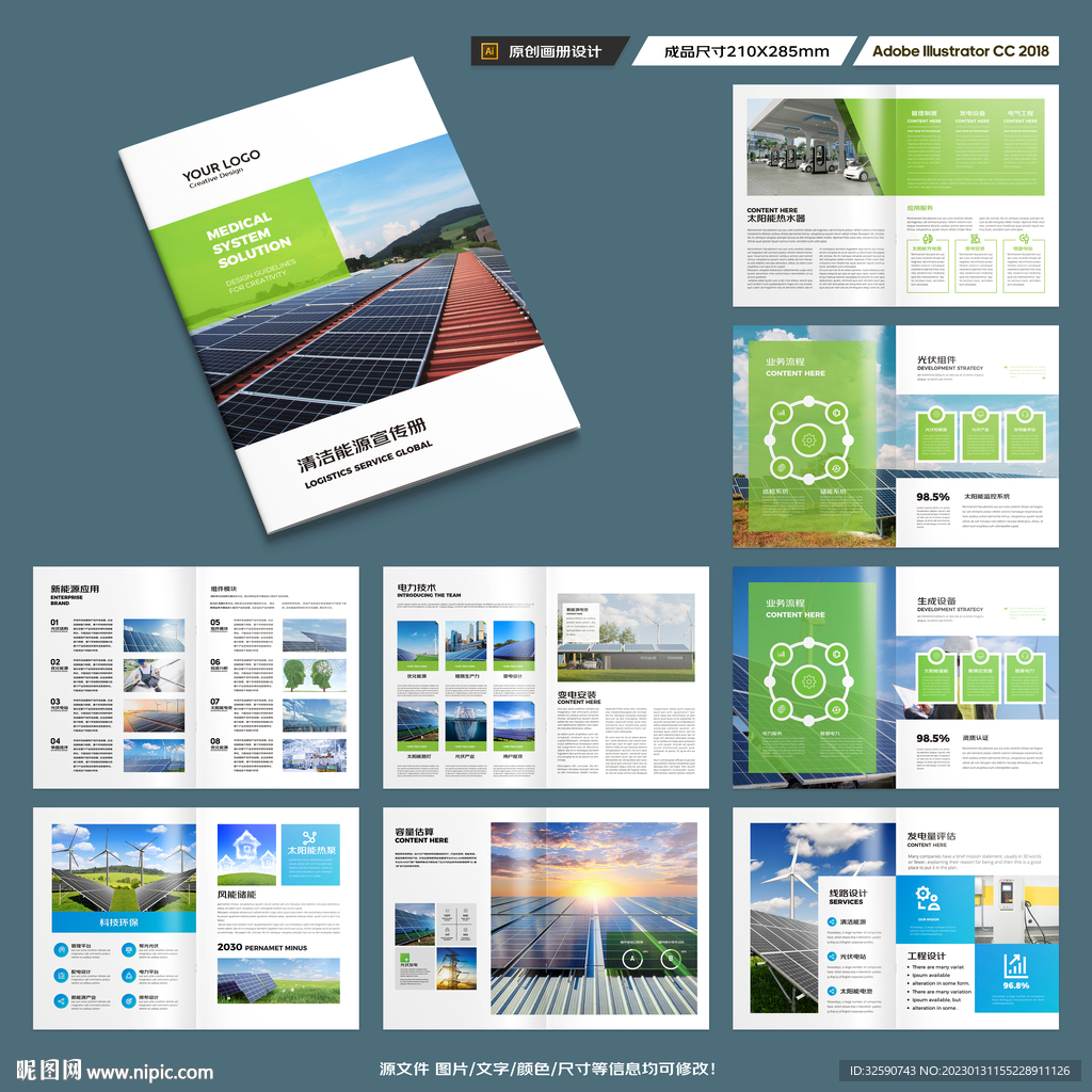 太阳能宣传册