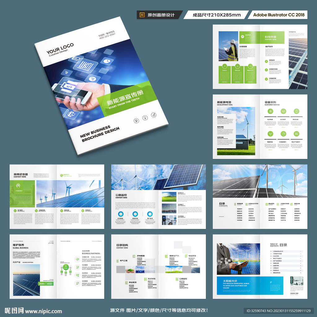 光伏宣传册