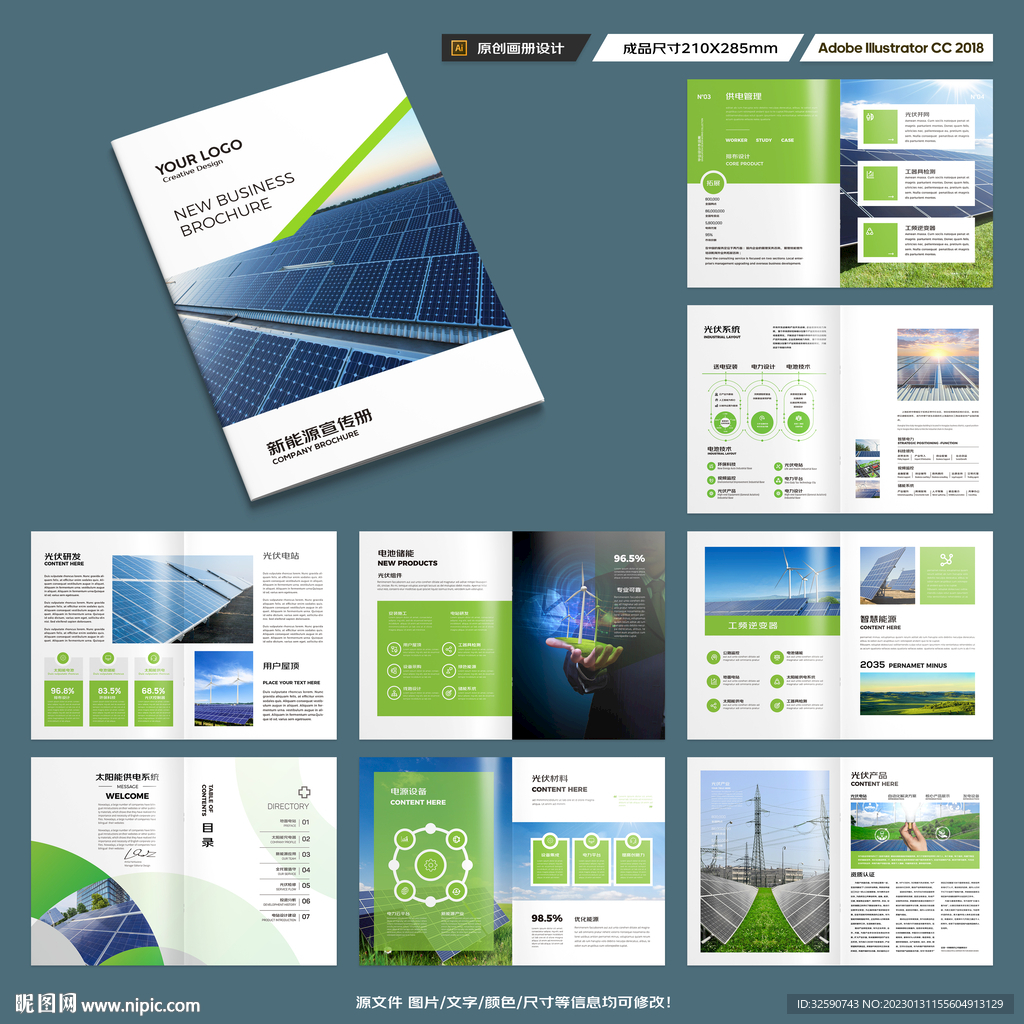 光伏宣传册