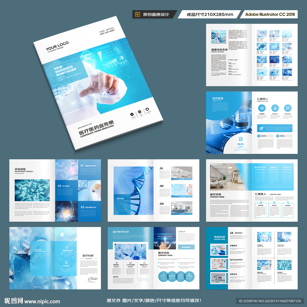 医疗产品画册