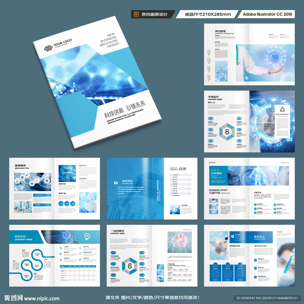 蓝色医疗画册