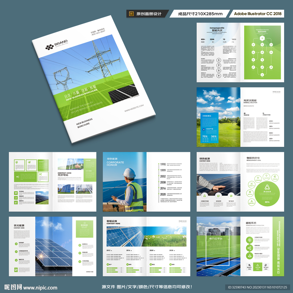 光伏画册