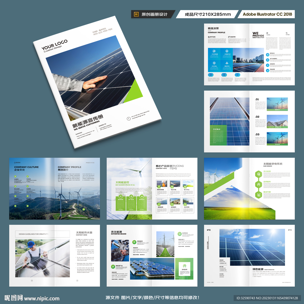 光伏画册