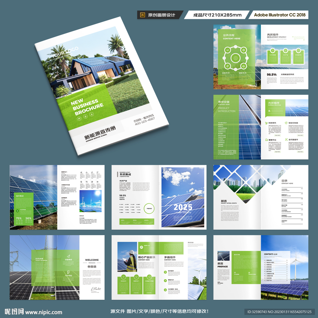 新能源画册