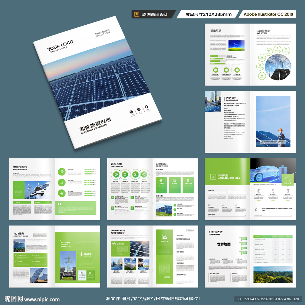 新能源宣传册