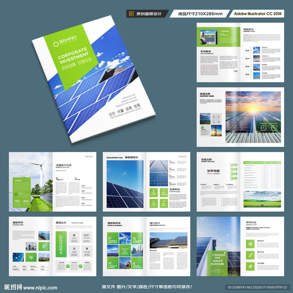 太阳能宣传册