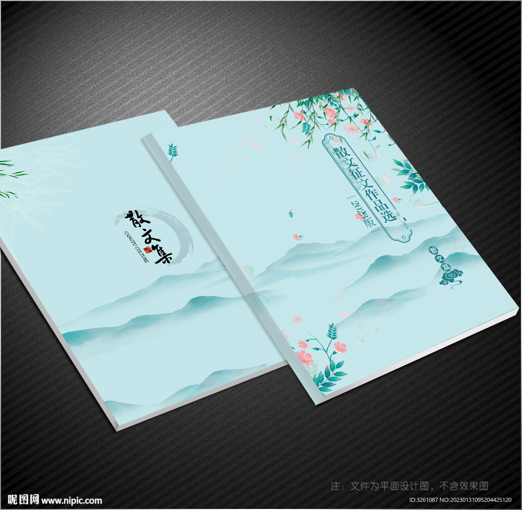 散文封面