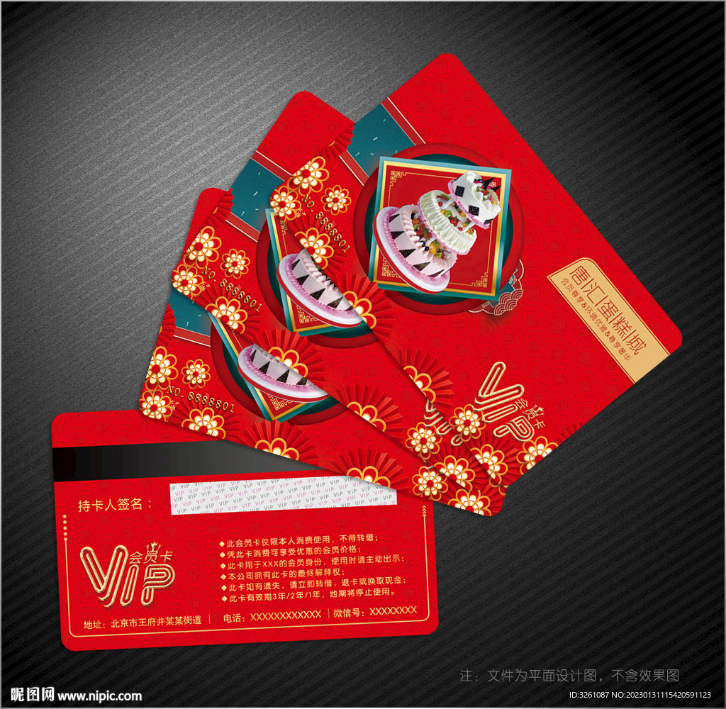 蛋糕会员卡