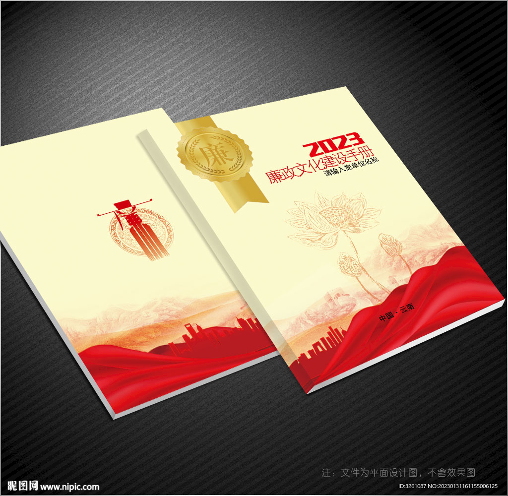 廉政封面