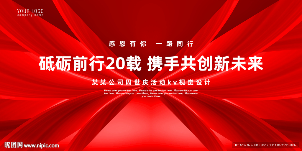 红色20周年庆