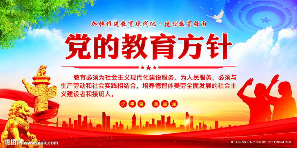 党的教育方针