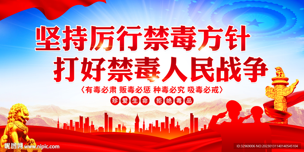 禁毒