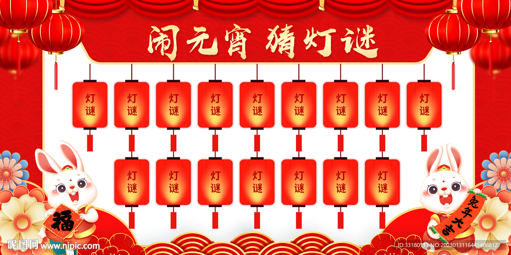 猜灯谜