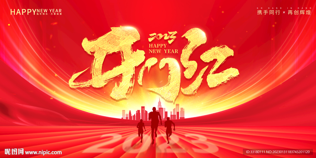 2023开门红