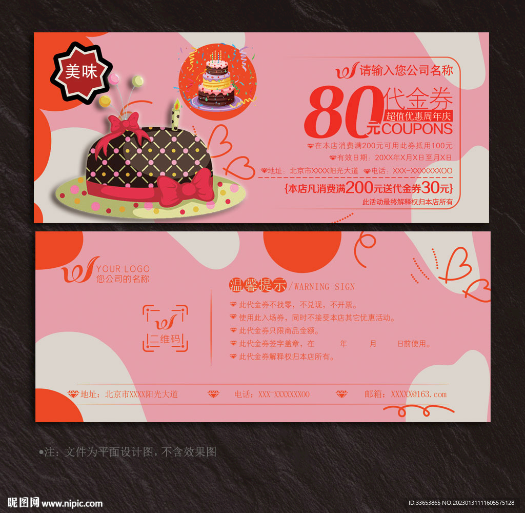 蛋糕代金券