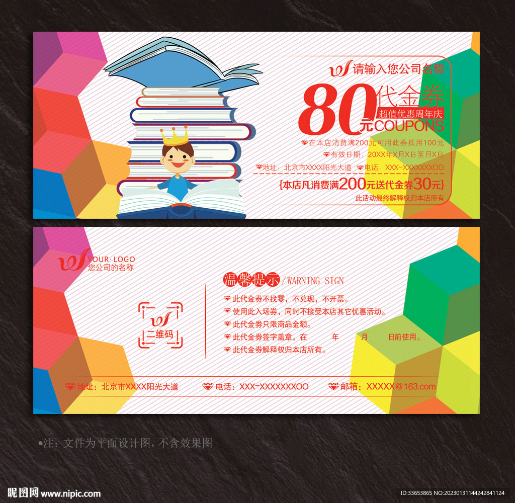 教育代金券