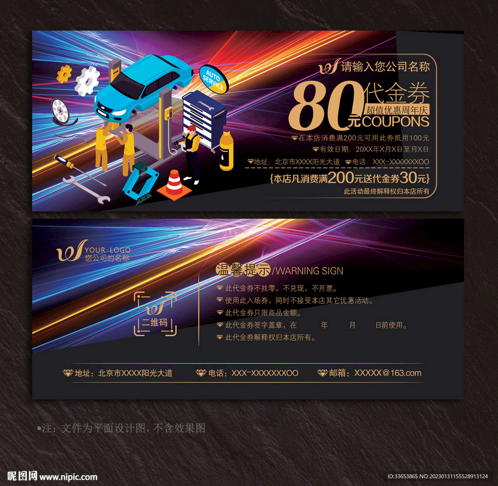 汽修代金券