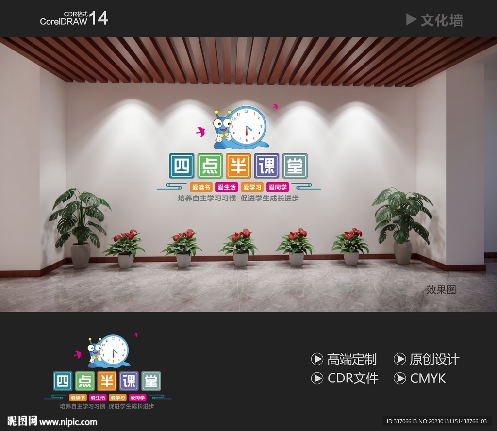 四点半课堂