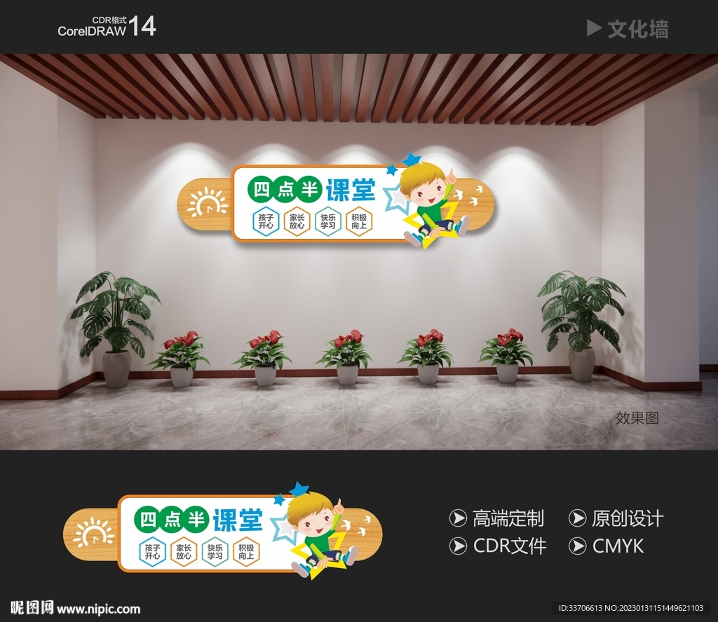 四点半课堂