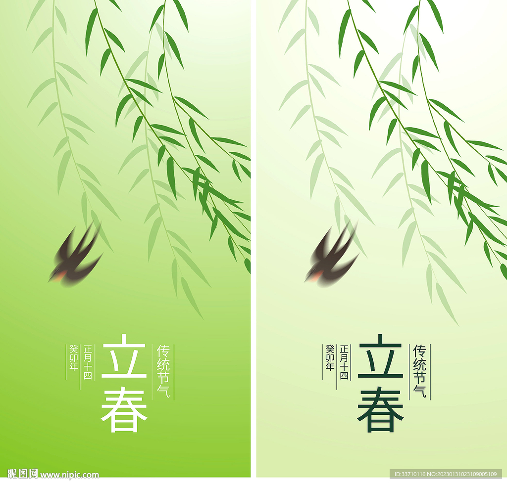 立春