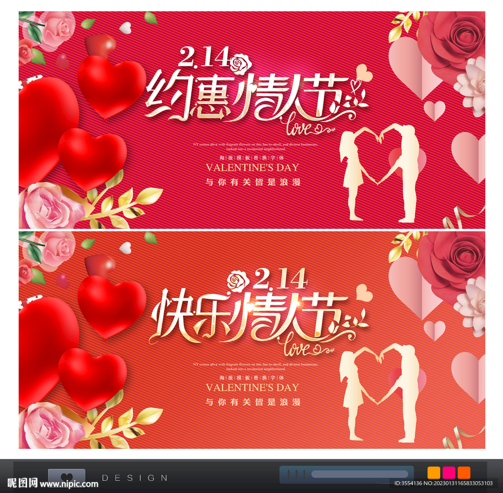 情人节促销