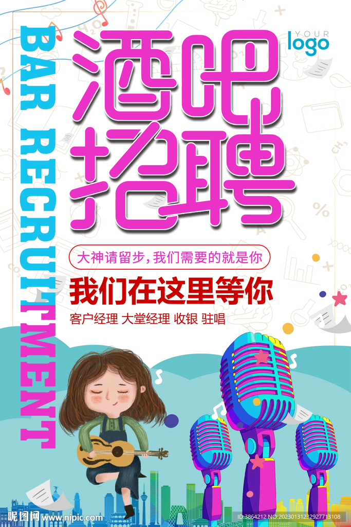 酒吧招聘