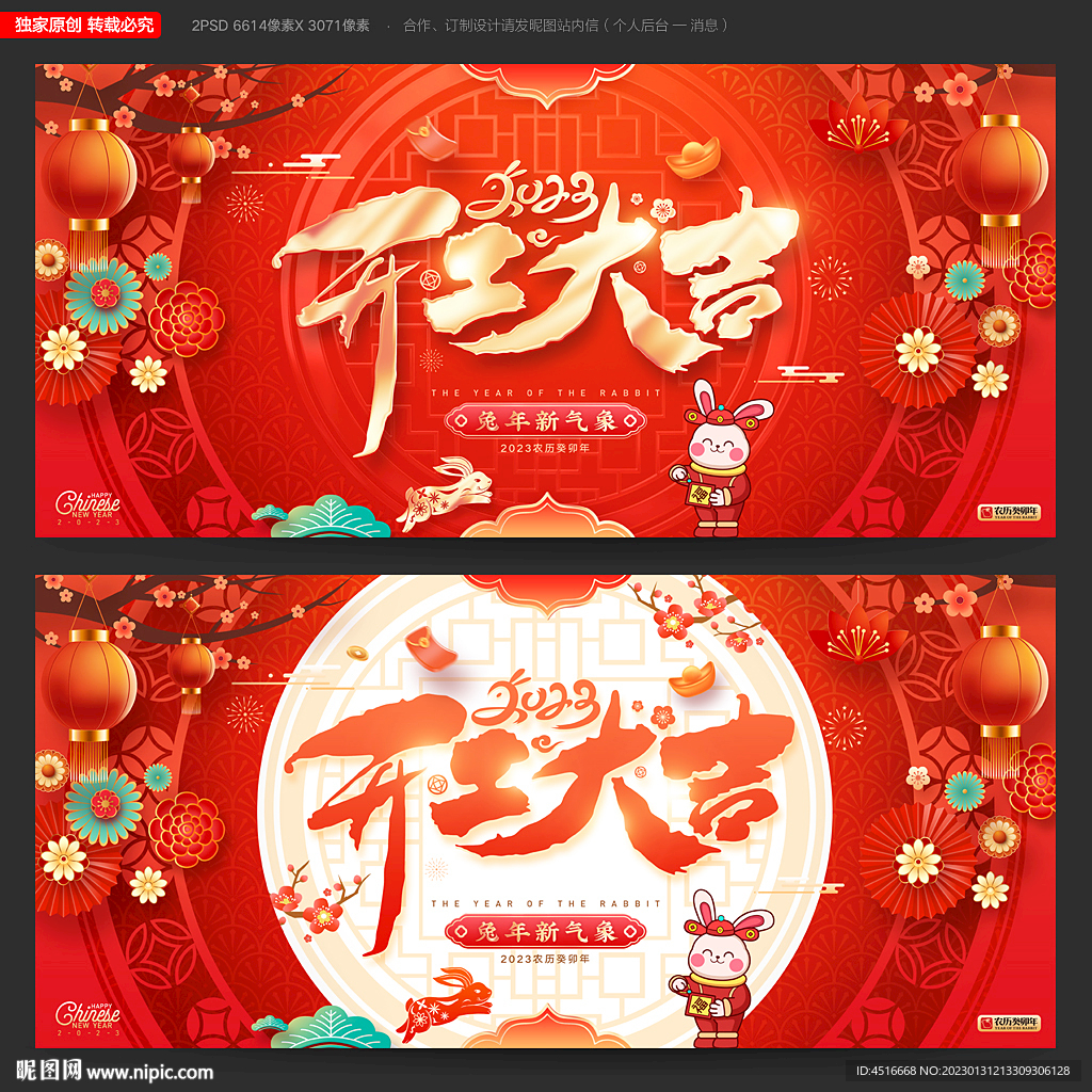 开工大吉