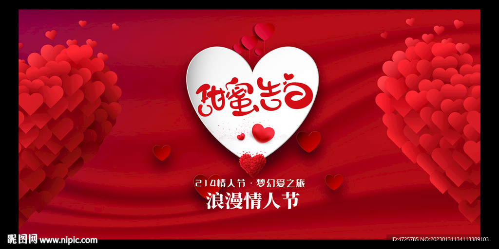 情人节
