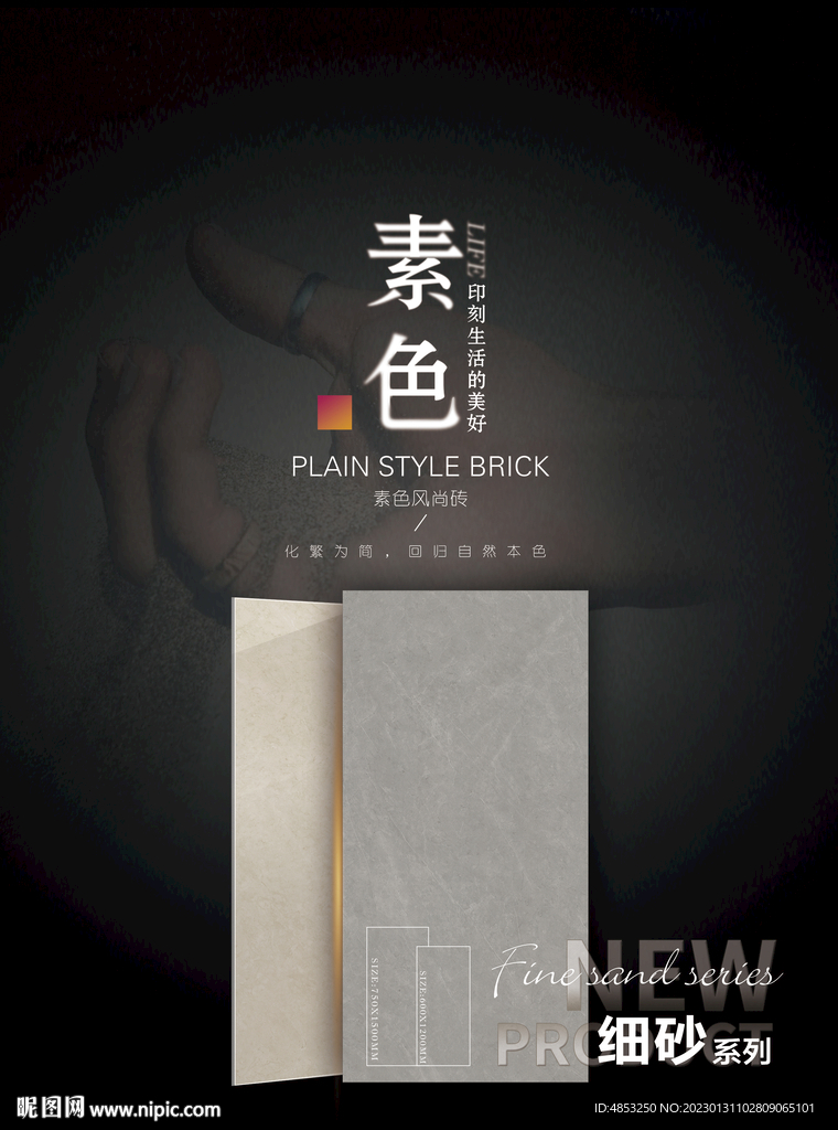 瓷砖