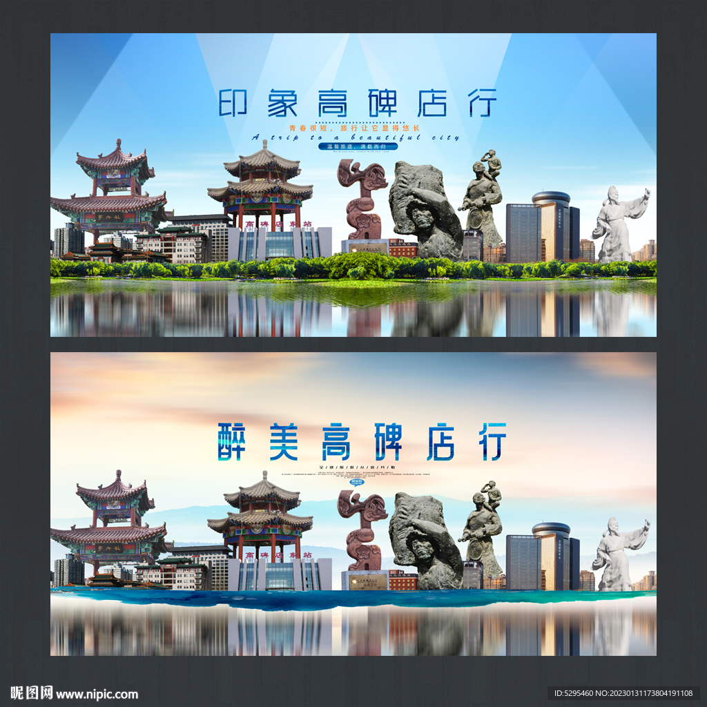 高碑店