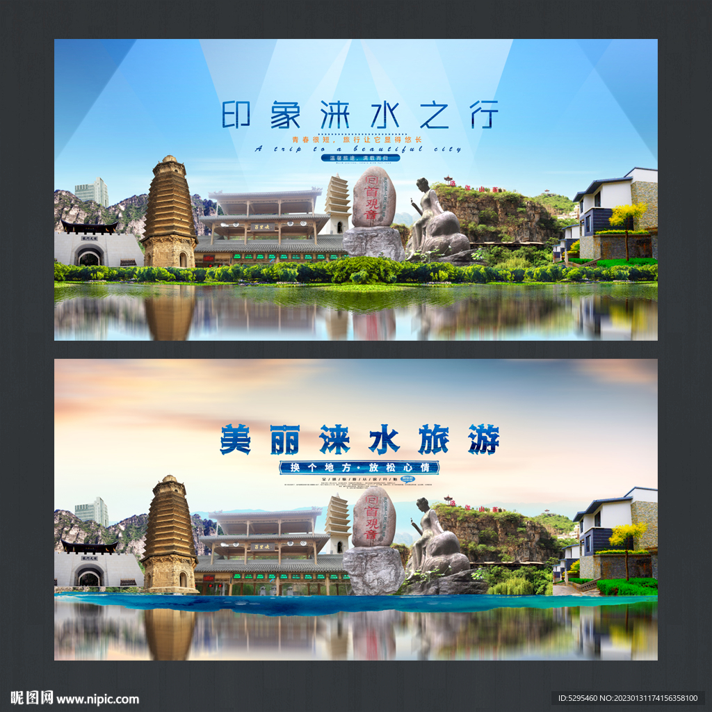 涞水