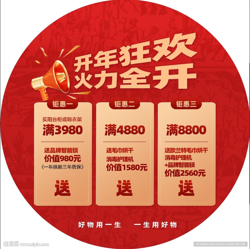 开年狂欢