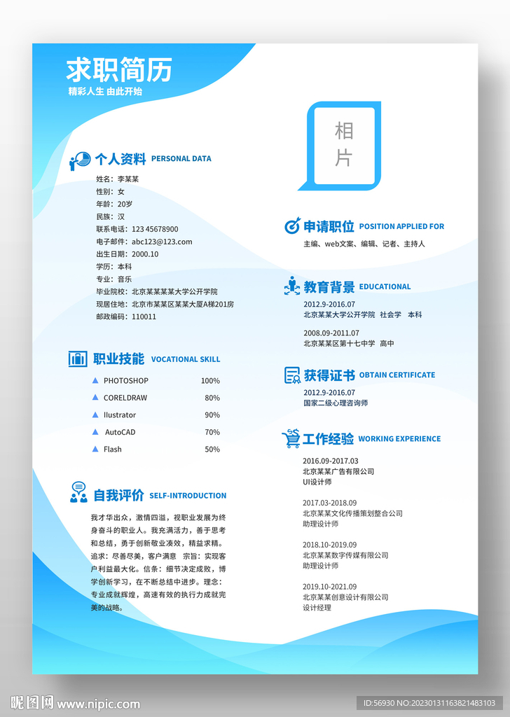 简洁的求职简历