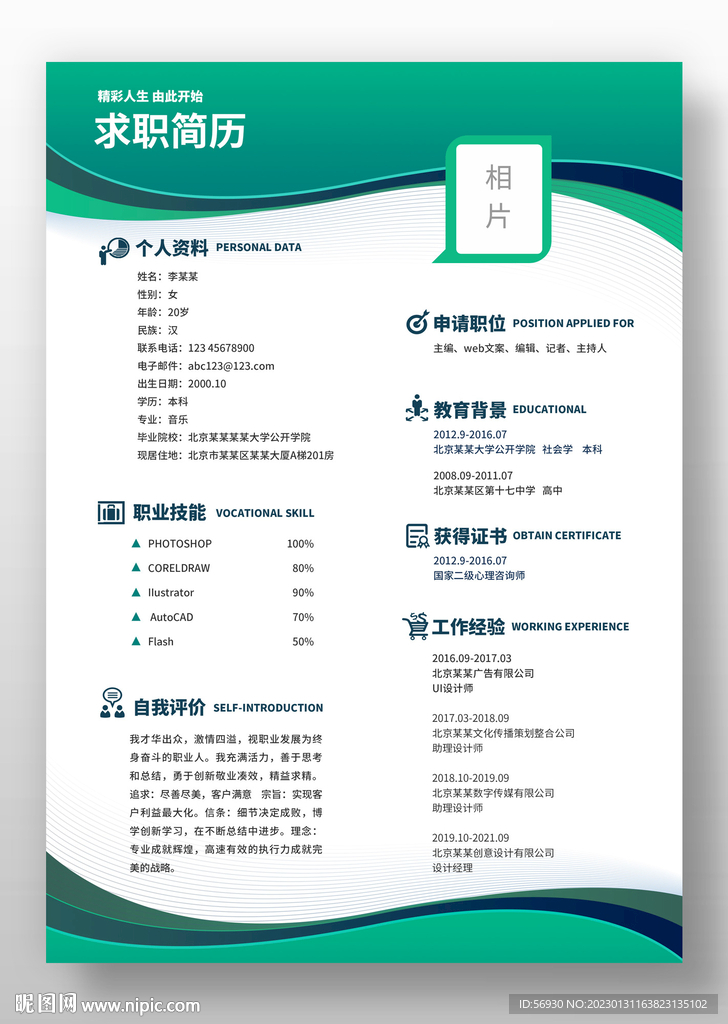 商务绿色求职简历
