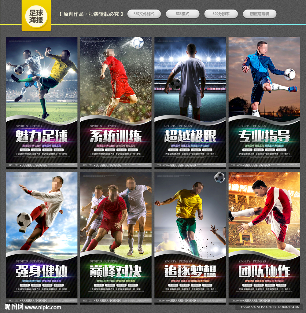 足球海报