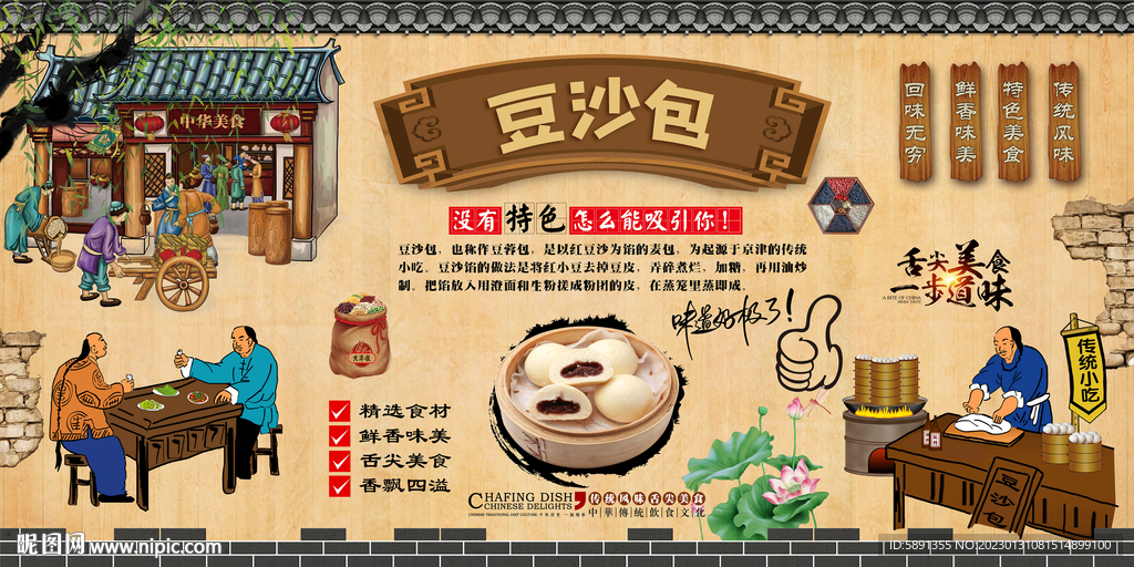 豆沙包背景墙