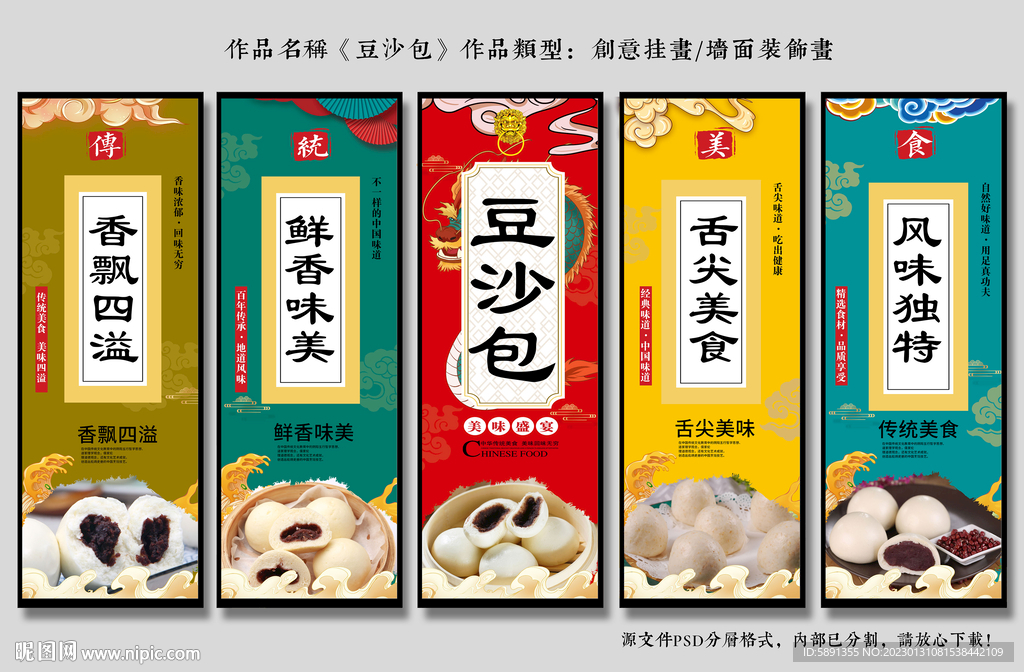 豆沙包装饰画