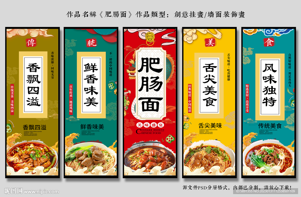 肥肠面装饰画