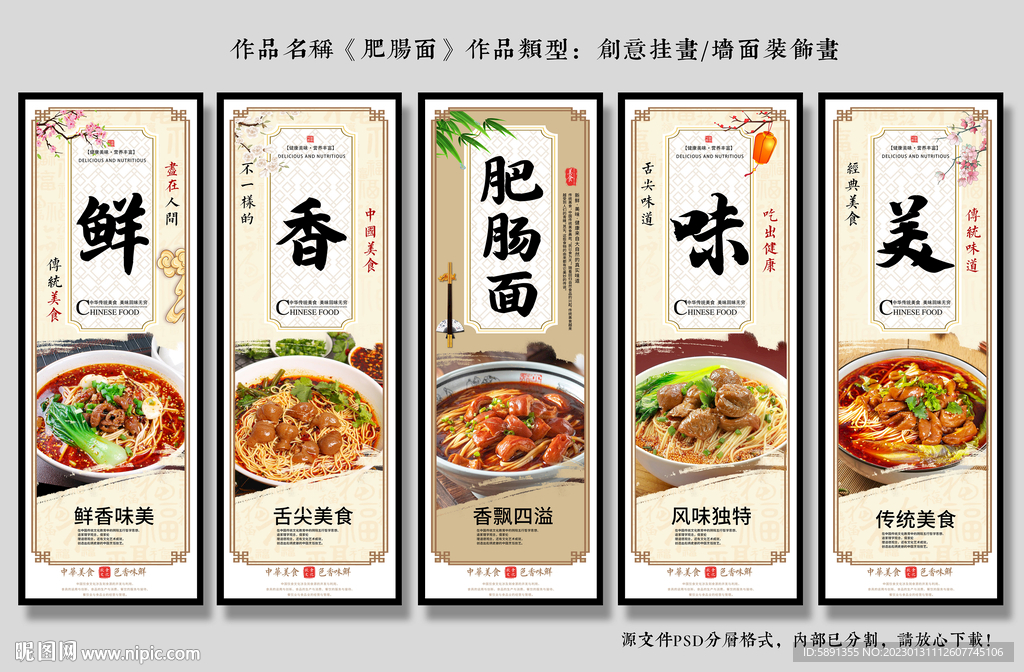 肥肠面装饰画