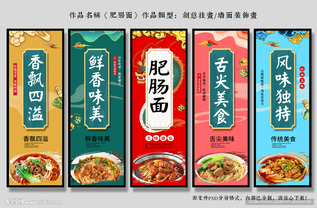 肥肠面装饰画